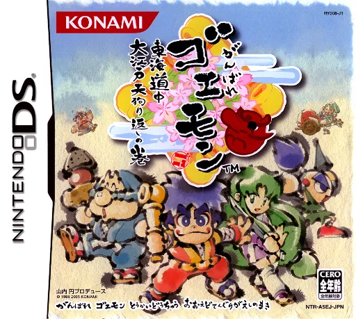 Ganbare Goemon - TokaiDouchuu Ooedo Tengurigaeshi no Maki (Japan)